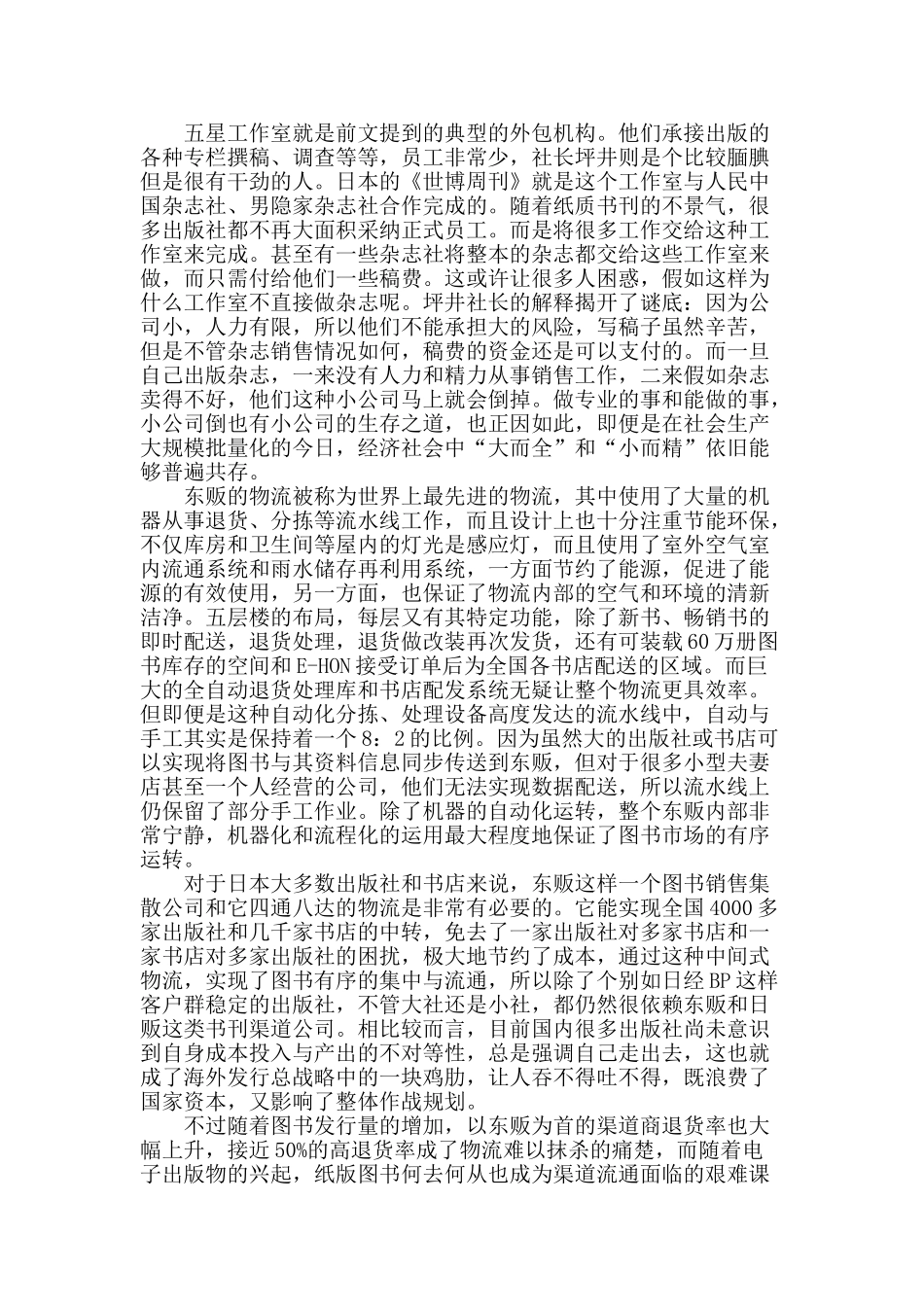 善成事者-术业专攻_第2页