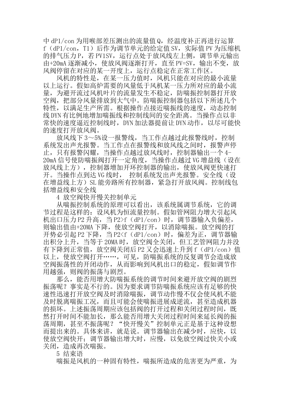 喘振控制在高炉鼓风机系统中的应用_第2页