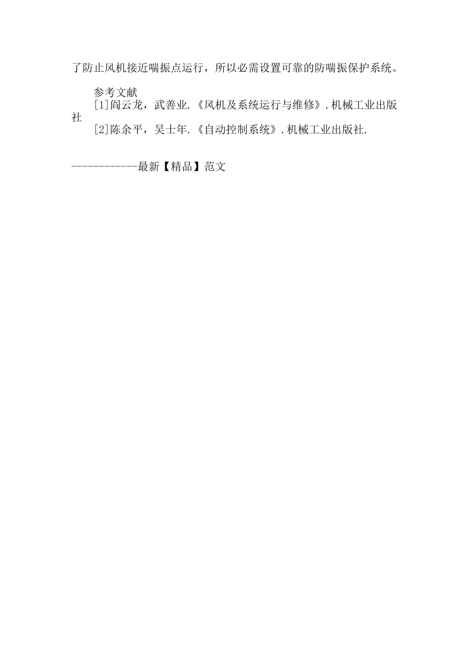 喘振控制在高炉鼓风机系统中的应用_第3页