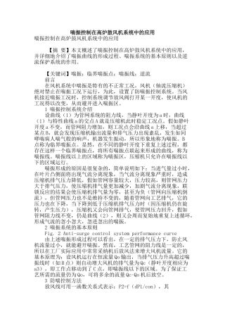喘振控制在高炉鼓风机系统中的应用