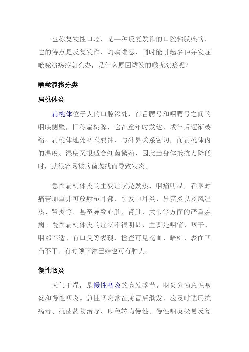 喉咙溃疡的治疗方法_第1页