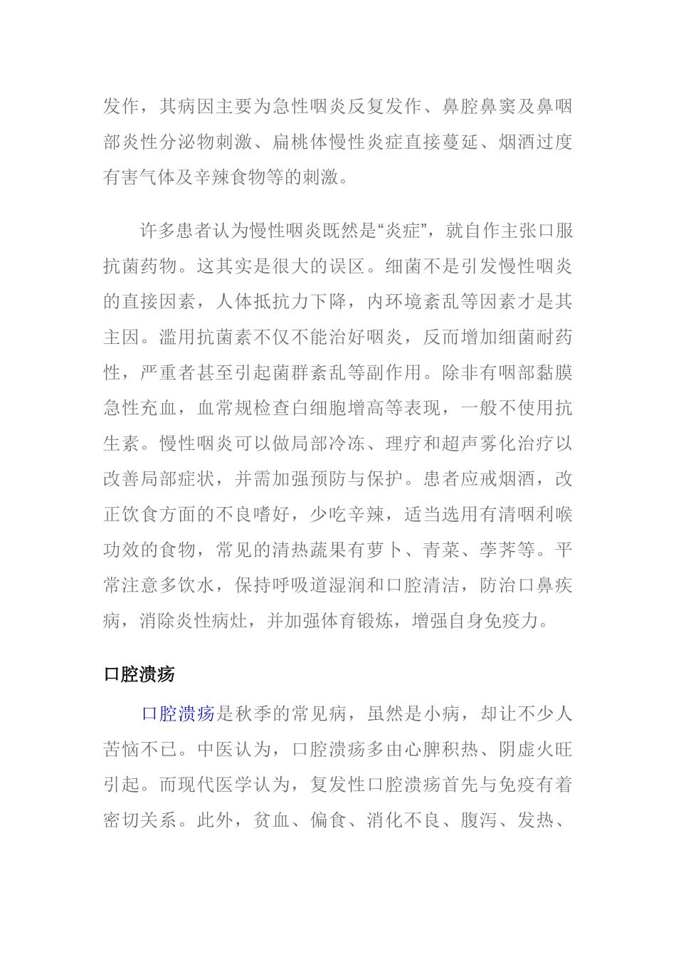 喉咙溃疡的治疗方法_第2页