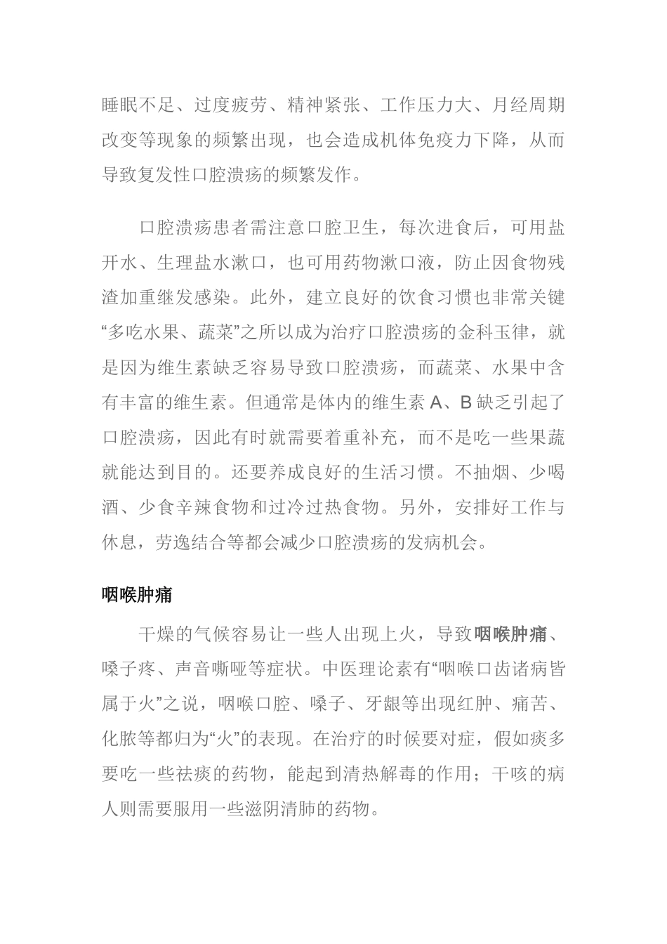 喉咙溃疡的治疗方法_第3页