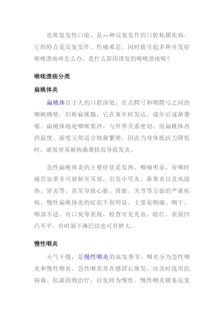 喉咙溃疡的治疗方法