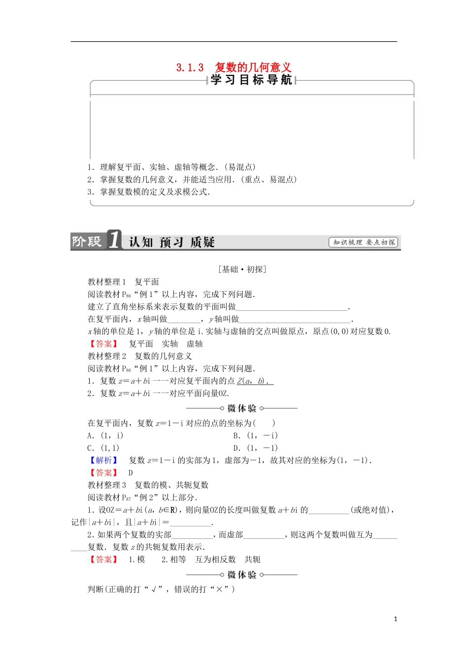 高中数学 3.1.3 复数的几何意义学案 新人教B版选修2-2-新人教B版高中选修2-2数学学案_第1页