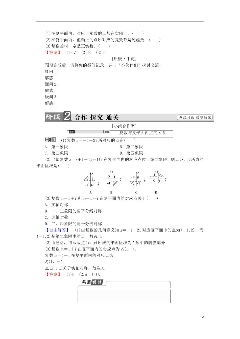 高中数学 3.1.3 复数的几何意义学案 新人教B版选修2-2-新人教B版高中选修2-2数学学案_第2页