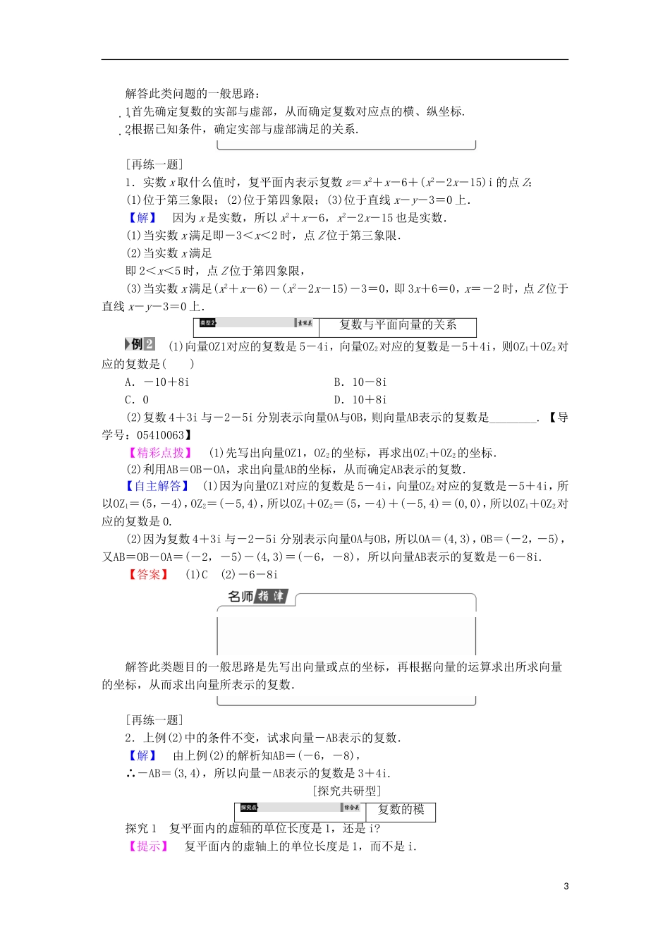 高中数学 3.1.3 复数的几何意义学案 新人教B版选修2-2-新人教B版高中选修2-2数学学案_第3页