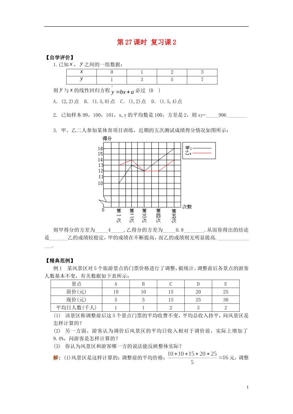 高中数学 2.4.3复习课2学案 苏教版必修3-苏教版高二必修3数学学案_第1页