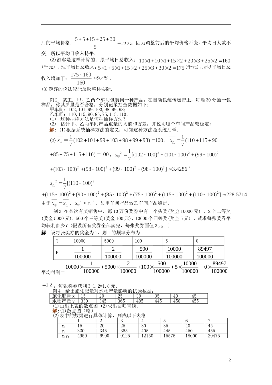 高中数学 2.4.3复习课2学案 苏教版必修3-苏教版高二必修3数学学案_第2页