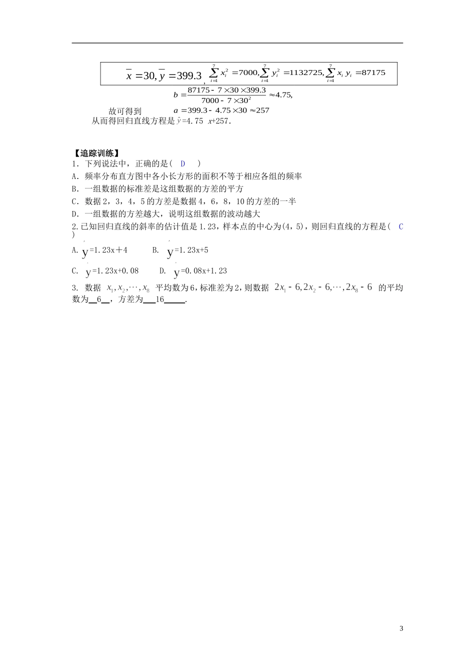 高中数学 2.4.3复习课2学案 苏教版必修3-苏教版高二必修3数学学案_第3页