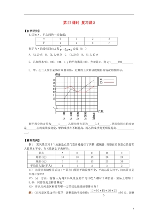 高中数学 2.4.3复习课2学案 苏教版必修3-苏教版高二必修3数学学案