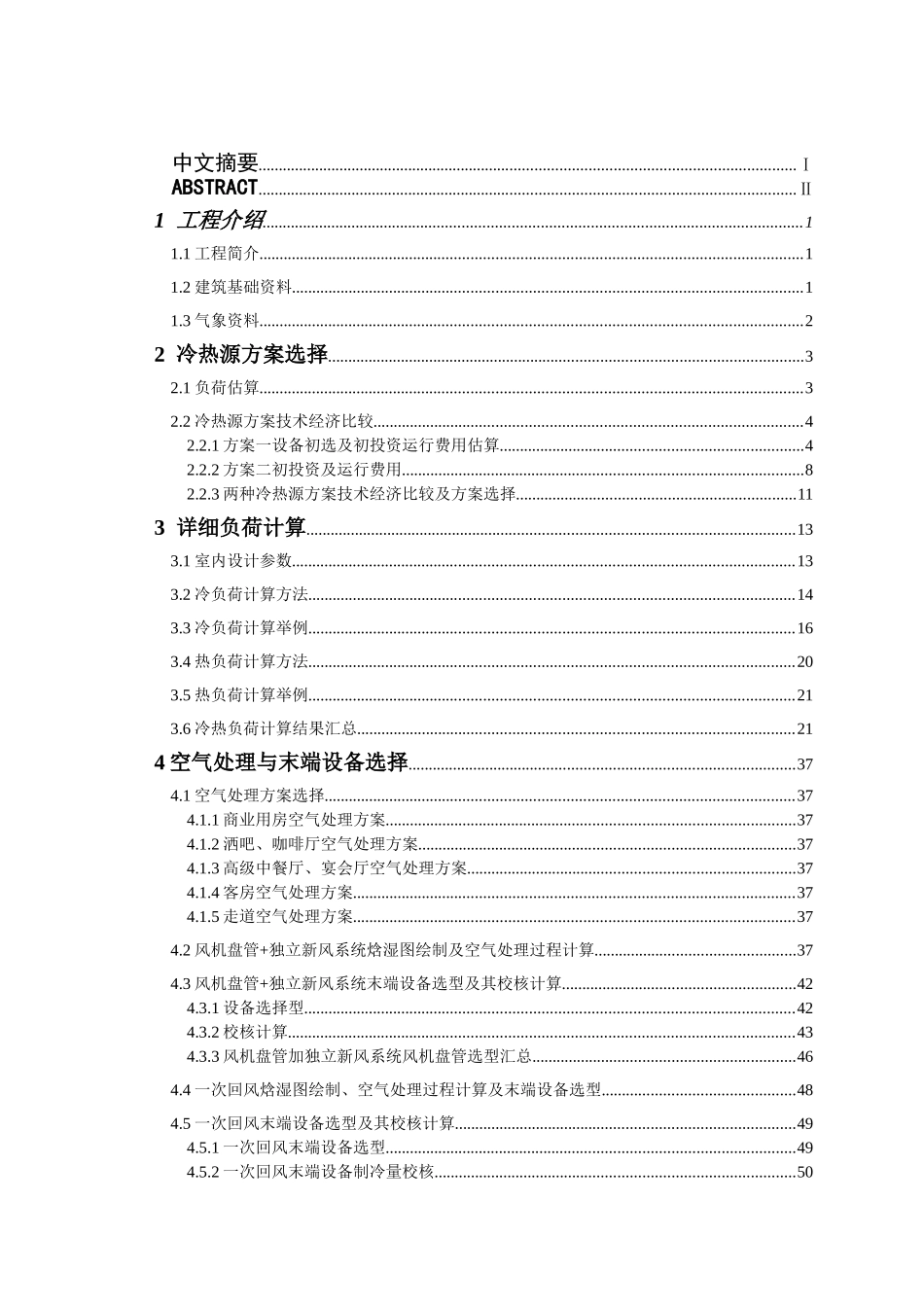 喜来登酒店水源热泵工程设计3_第1页