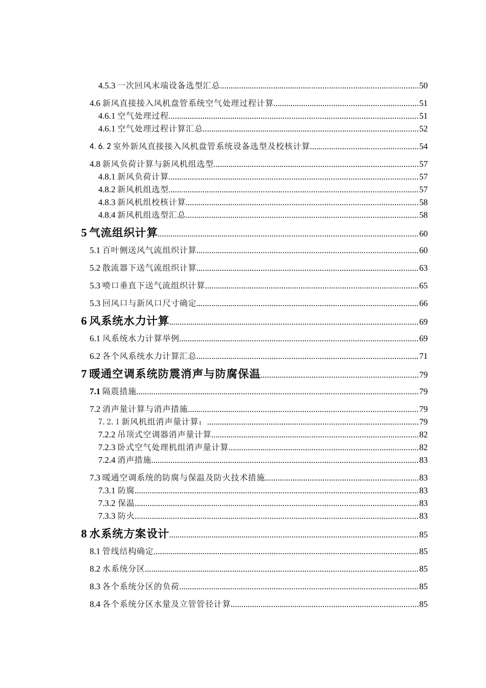 喜来登酒店水源热泵工程设计3_第2页