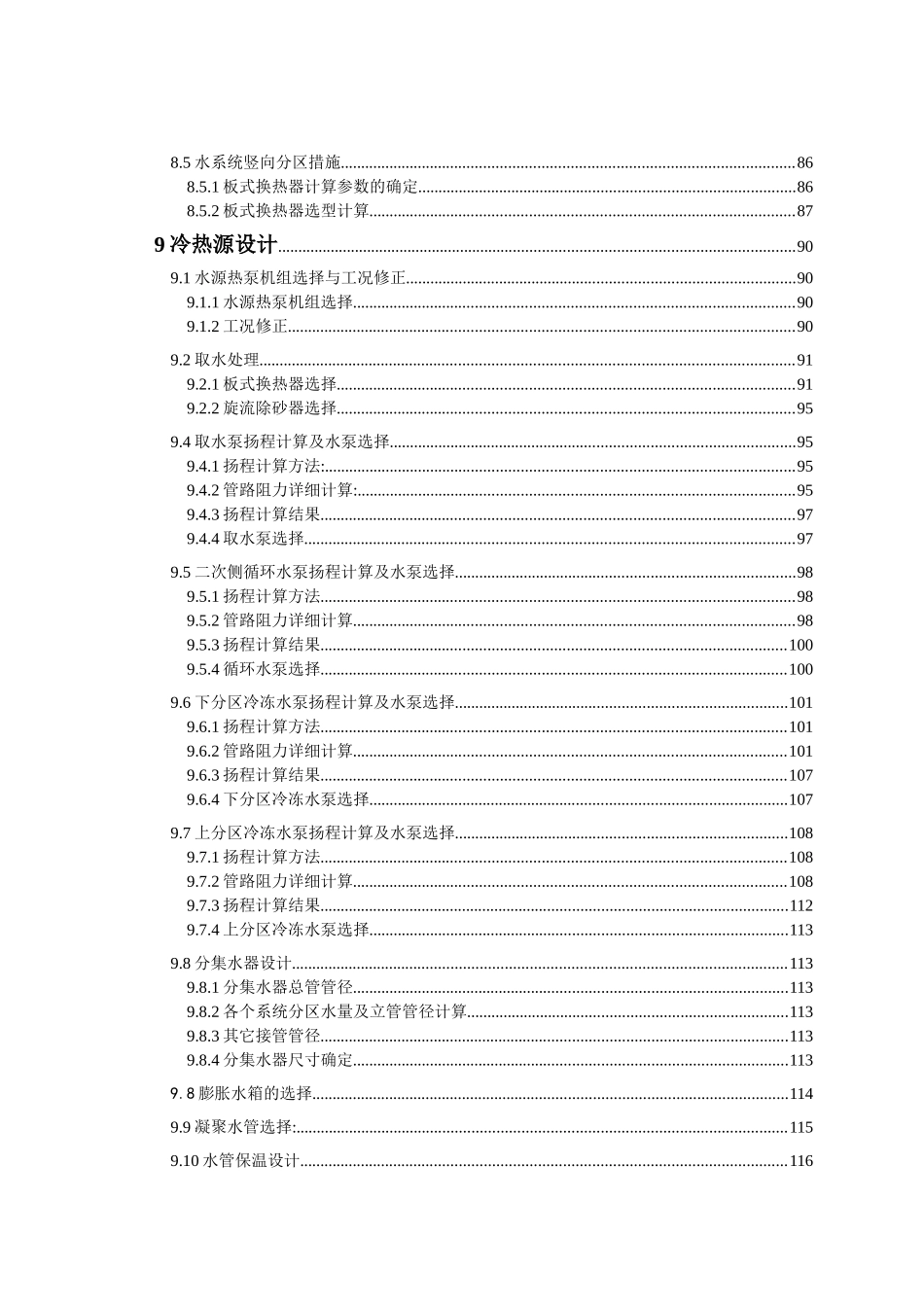 喜来登酒店水源热泵工程设计3_第3页