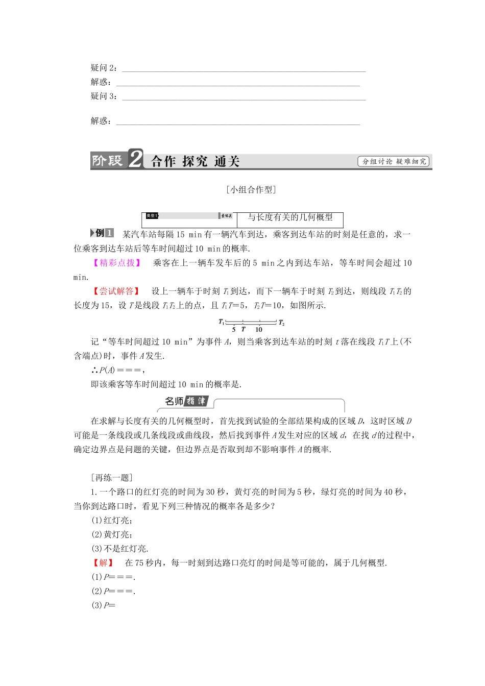 高中数学 3.3.1 几何概型学案 新人教B版必修3-新人教B版高中必修3数学学案_第2页