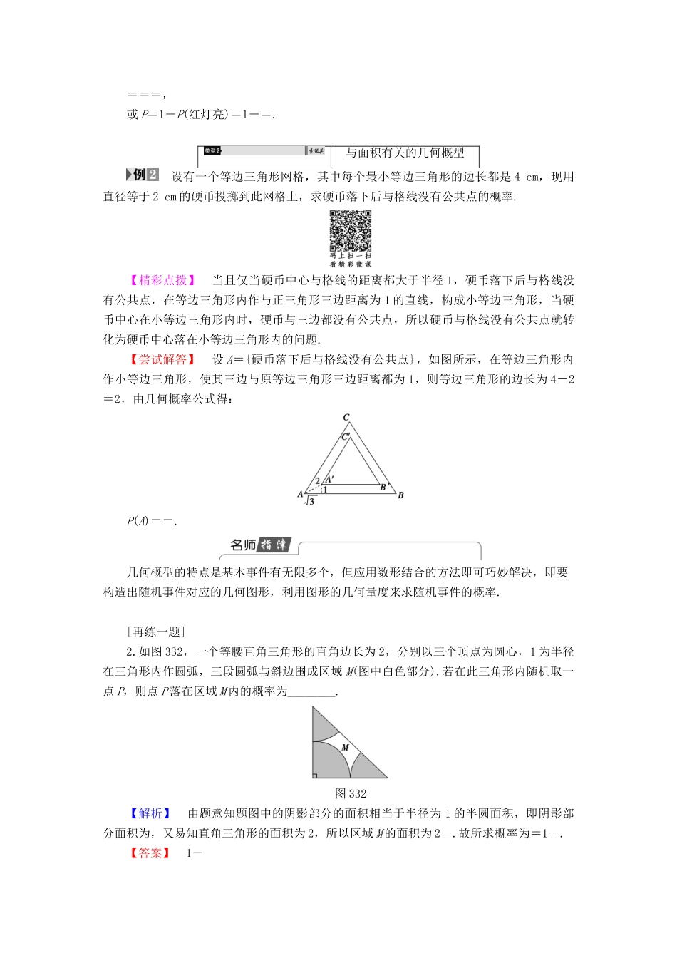 高中数学 3.3.1 几何概型学案 新人教B版必修3-新人教B版高中必修3数学学案_第3页