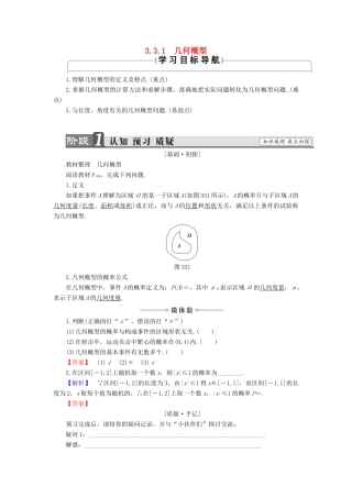 高中数学 3.3.1 几何概型学案 新人教B版必修3-新人教B版高中必修3数学学案