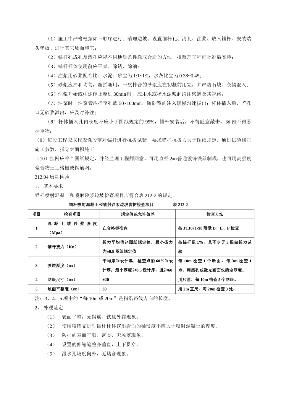 喷射混凝土和喷浆边坡防护_第3页