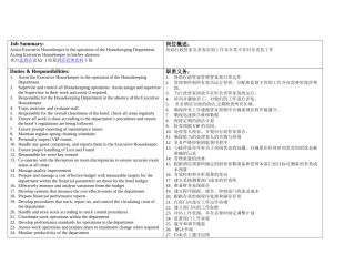 喜来登酒店房务部行政助理管家岗位职责