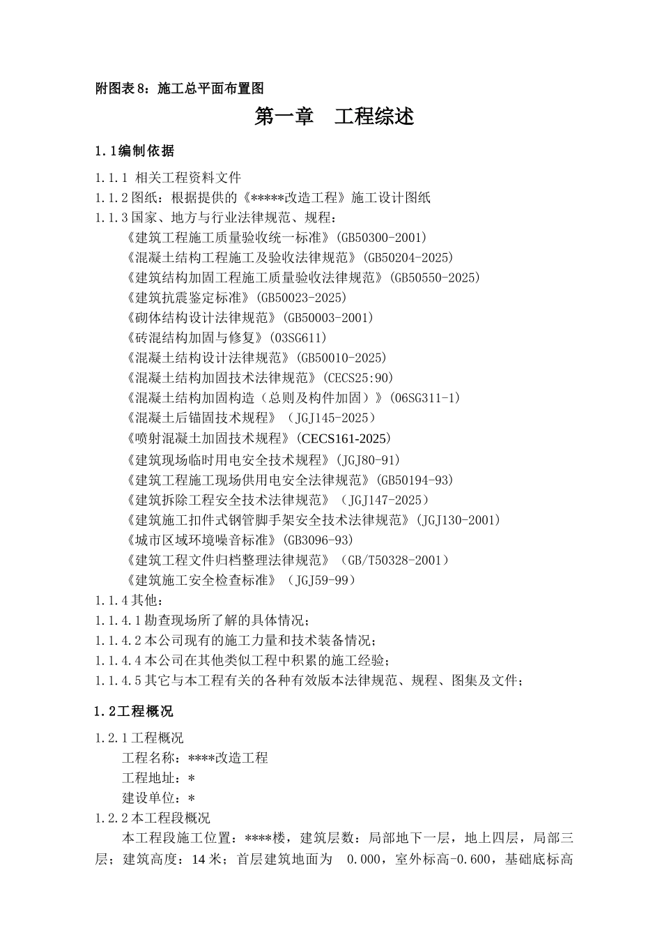 喷射混凝土加固-投标施工组织设计_第3页