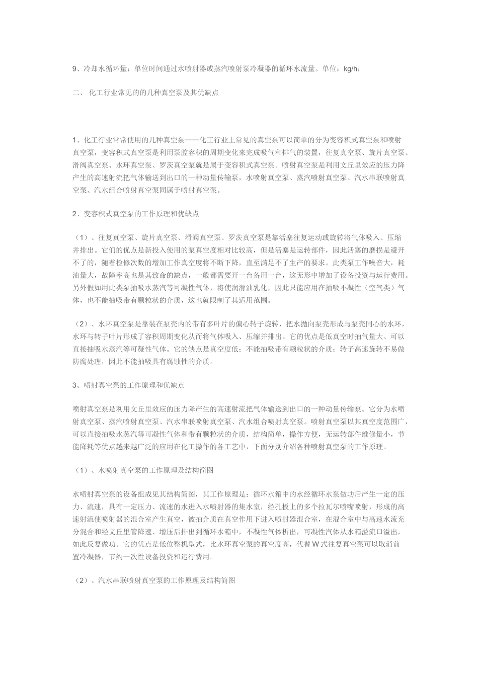 喷射真空泵在化工行业的应用_第2页