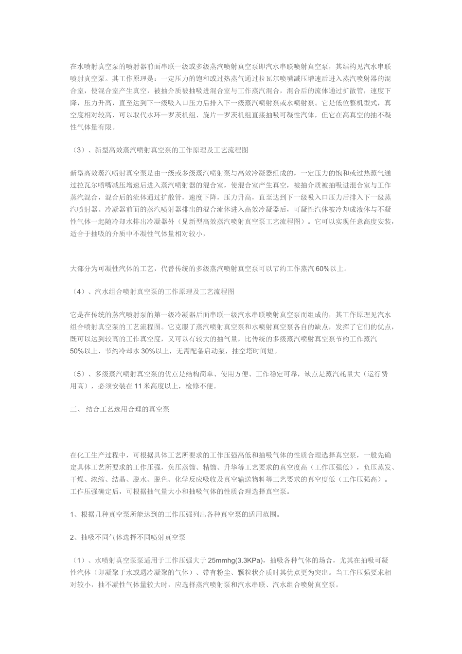 喷射真空泵在化工行业的应用_第3页