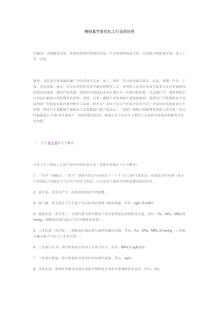 喷射真空泵在化工行业的应用