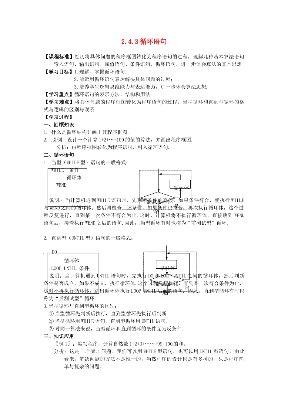 高中数学 2.4.3循环语句导学案 北师大版必修3_第1页