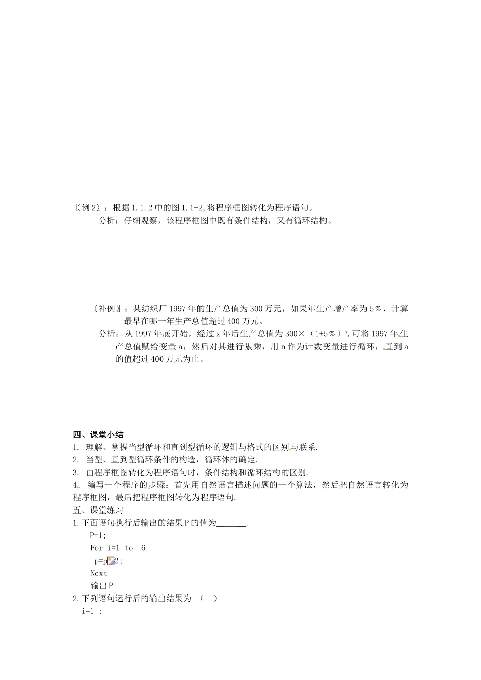 高中数学 2.4.3循环语句导学案 北师大版必修3_第2页