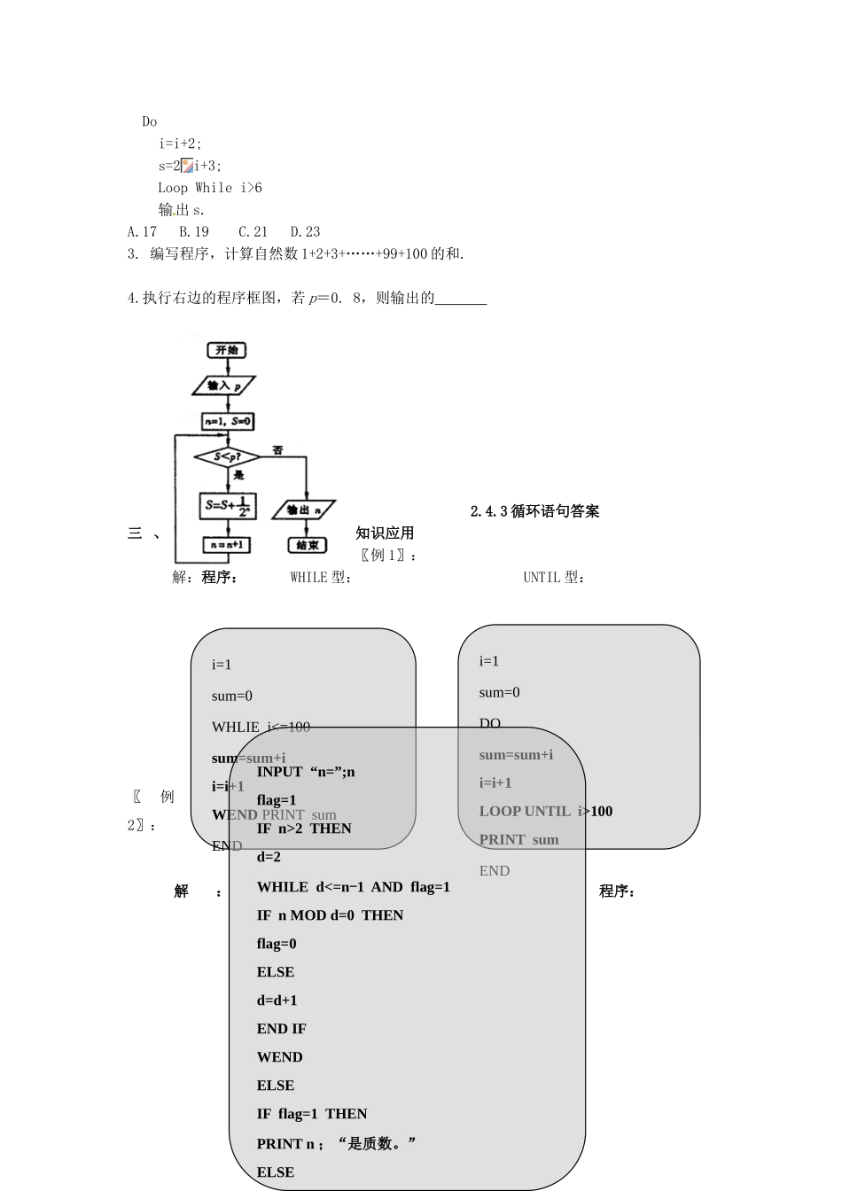 高中数学 2.4.3循环语句导学案 北师大版必修3_第3页