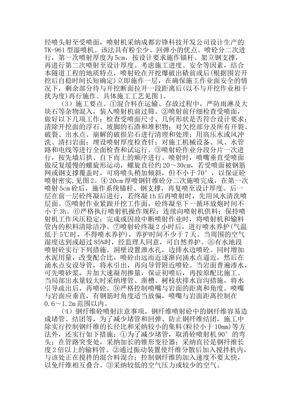 喷射钢纤维混凝土在隧道施工中的应用_第2页