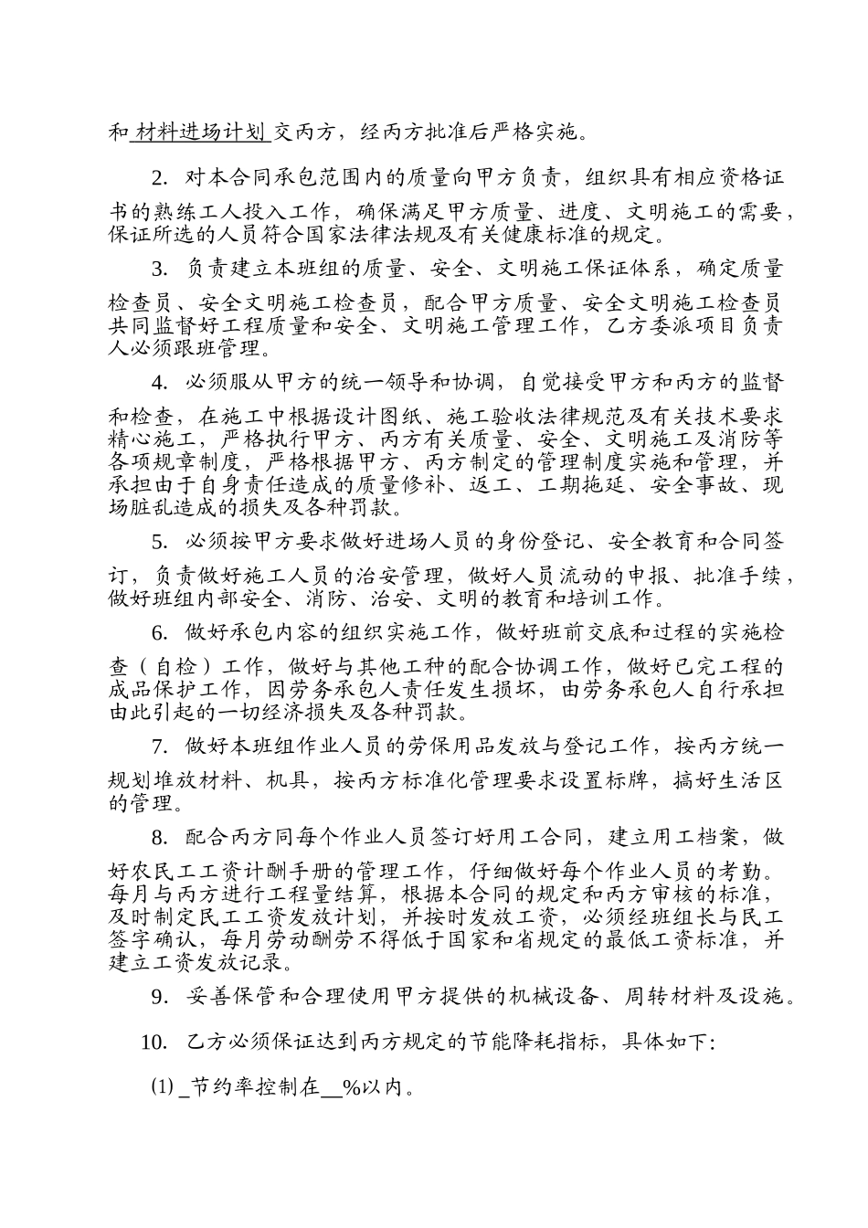 喷浆班组承包合同_第2页