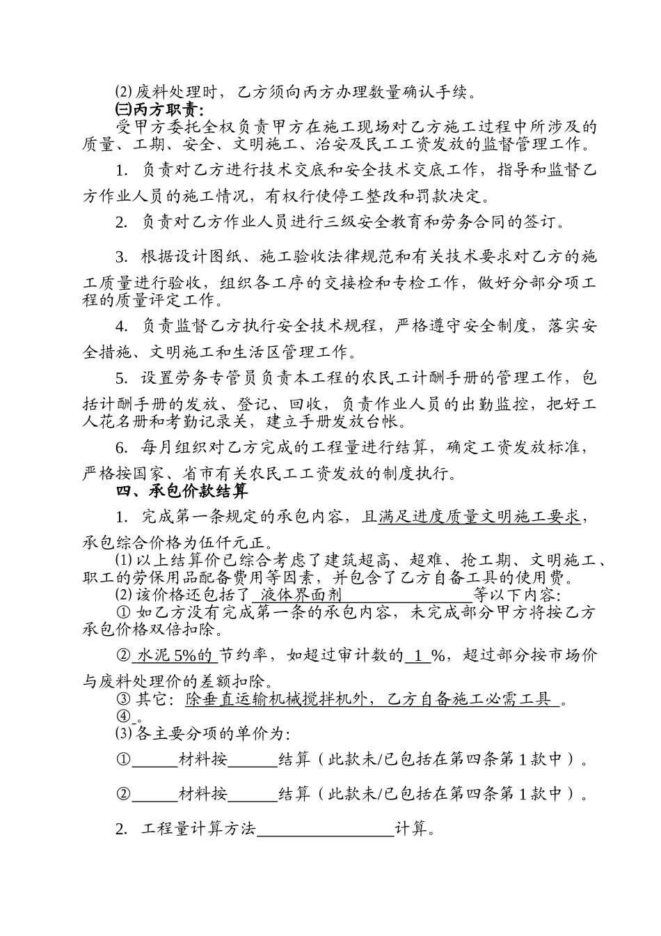 喷浆班组承包合同_第3页