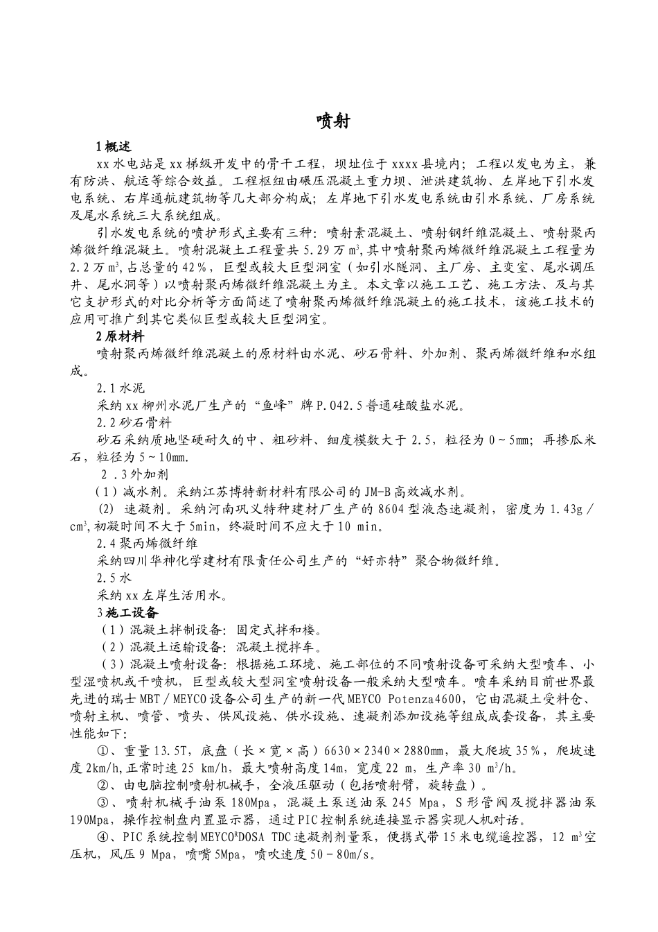 喷射聚丙烯微纤维混凝土施工技术_第1页