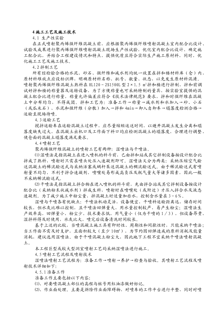 喷射聚丙烯微纤维混凝土施工技术_第2页