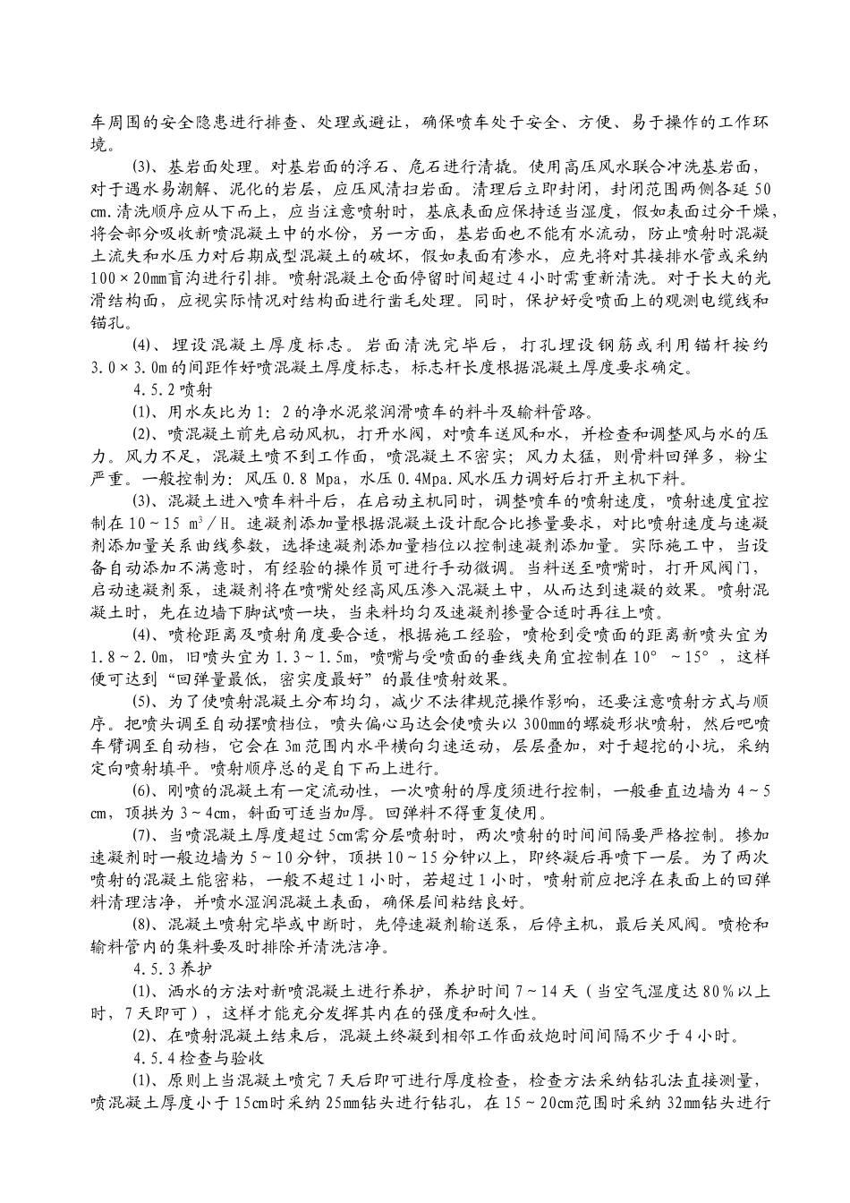 喷射聚丙烯微纤维混凝土施工技术_第3页