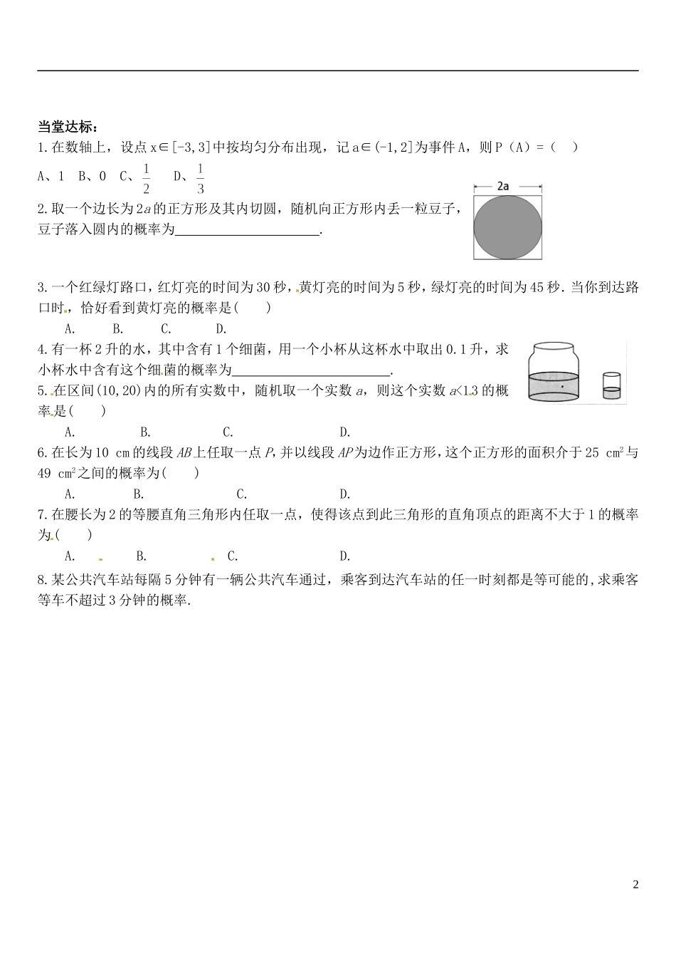 高中数学 3.3.1 几何概型学案 新人教版必修3-新人教版高二必修3数学学案_第2页
