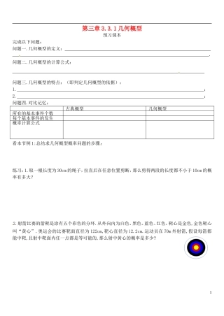 高中数学 3.3.1 几何概型学案 新人教版必修3-新人教版高二必修3数学学案