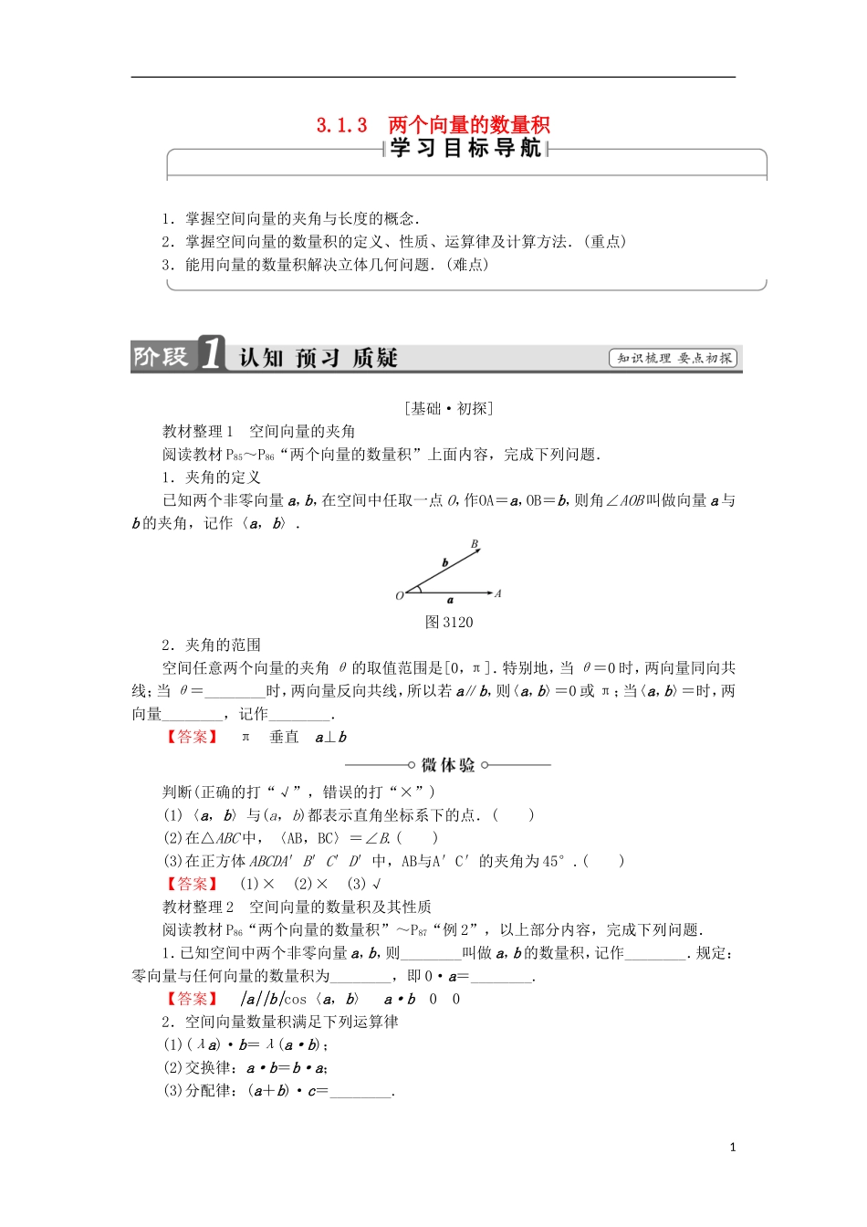 高中数学 3.1.3 两个向量的数量积学案 新人教B版选修2-1-新人教B版高中选修2-1数学学案_第1页