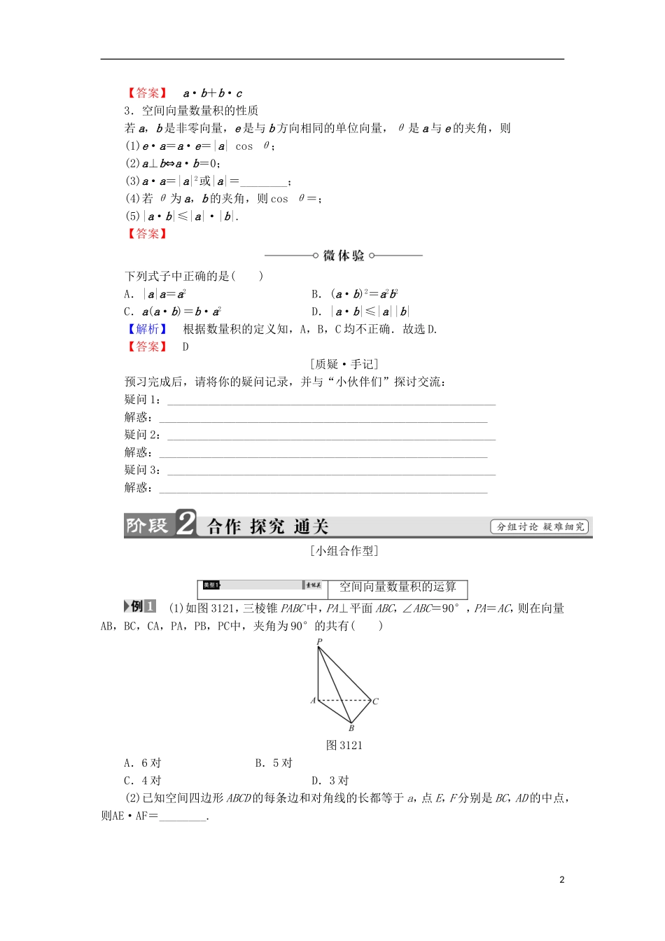 高中数学 3.1.3 两个向量的数量积学案 新人教B版选修2-1-新人教B版高中选修2-1数学学案_第2页