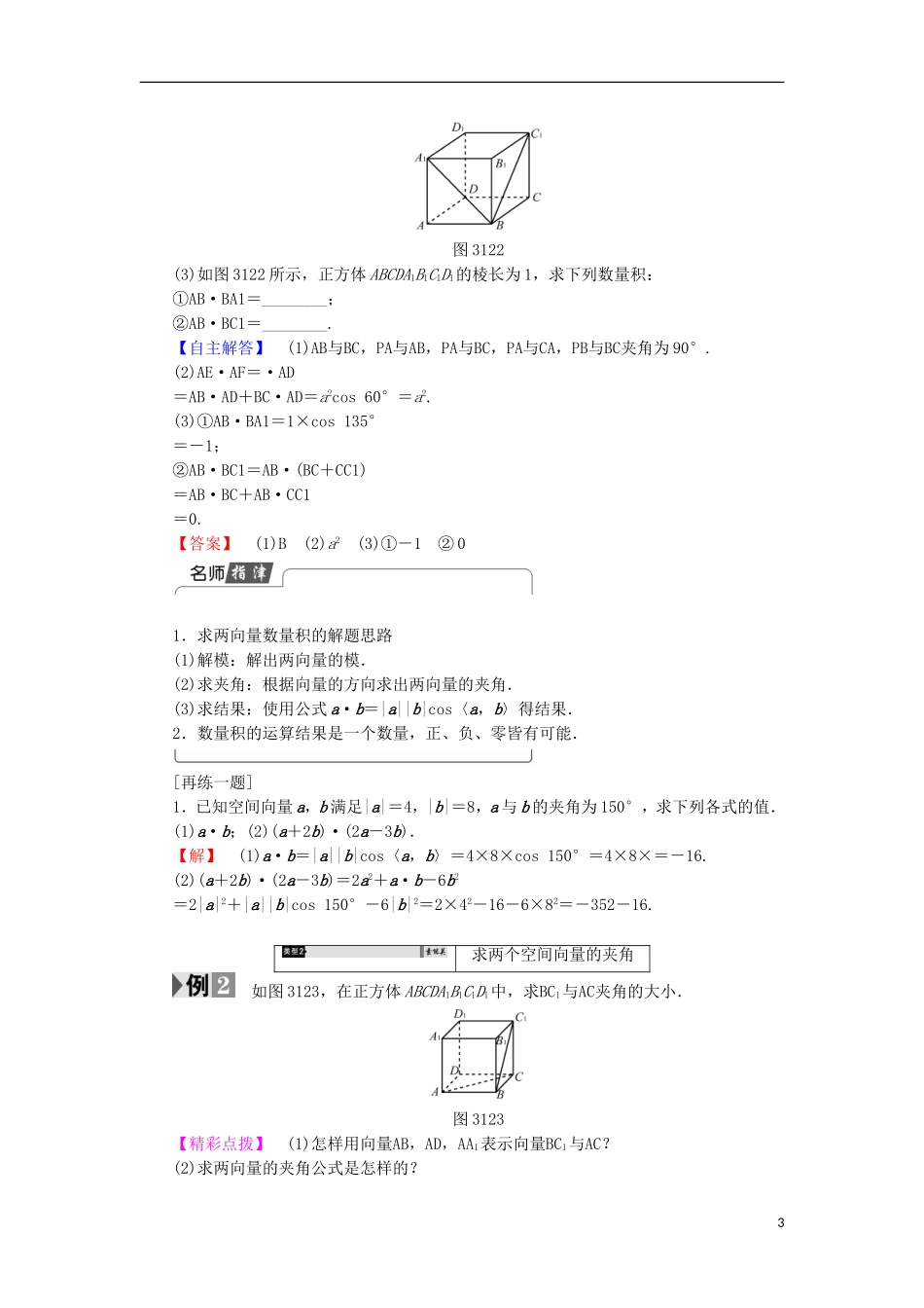 高中数学 3.1.3 两个向量的数量积学案 新人教B版选修2-1-新人教B版高中选修2-1数学学案_第3页