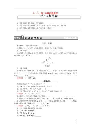 高中数学 3.1.3 两个向量的数量积学案 新人教B版选修2-1-新人教B版高中选修2-1数学学案