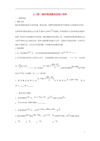 高中数学 2.3 等差数列的前n项和 第一课时 等差数列的前项和学案（无答案）新人教A版必修5-新人教A版高二必修5数学学案
