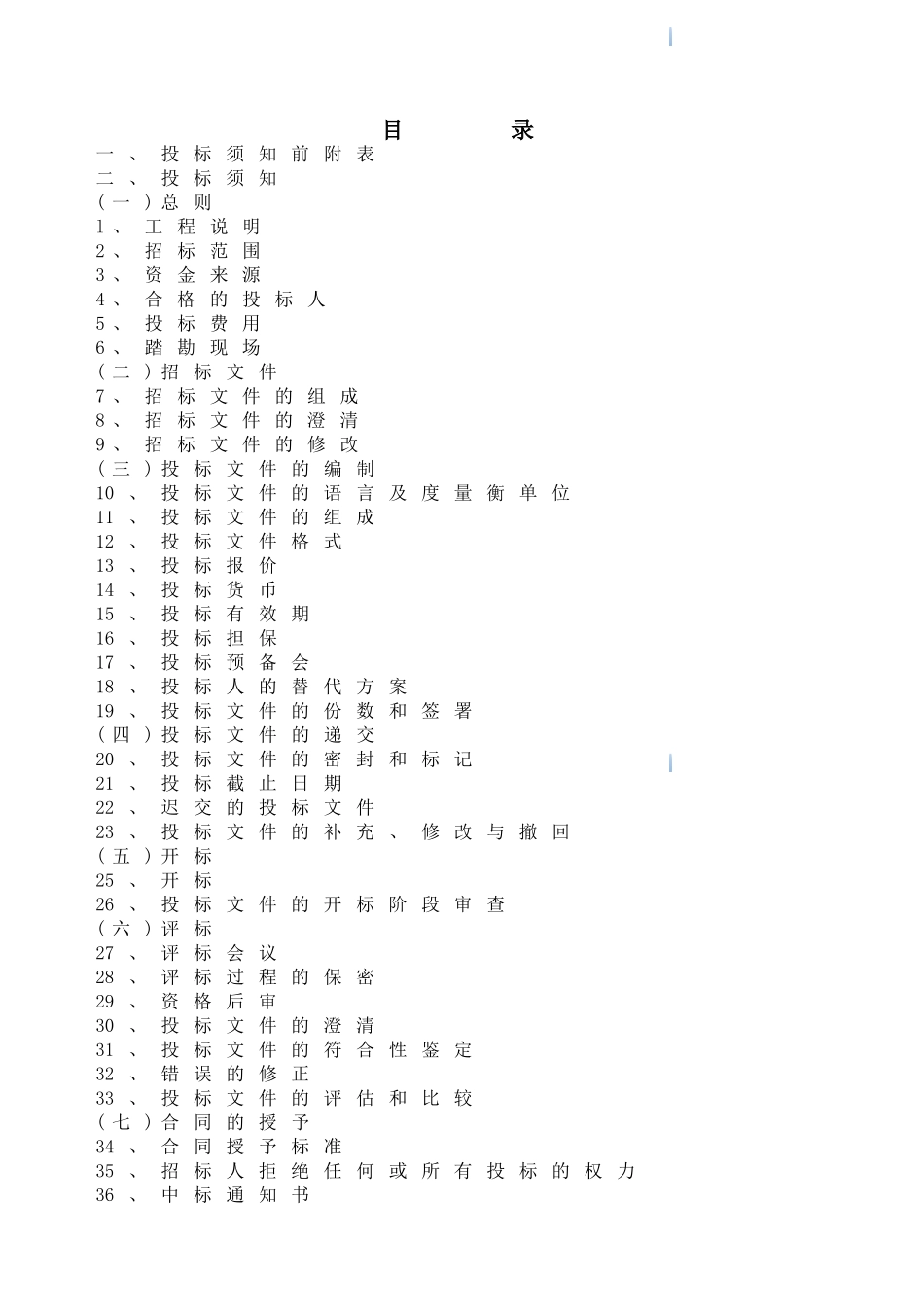 喷泉拆除工程招标公告_第2页