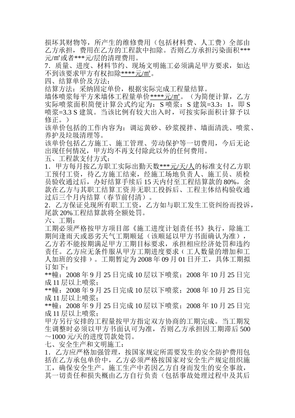 喷浆施工承包协议_第2页