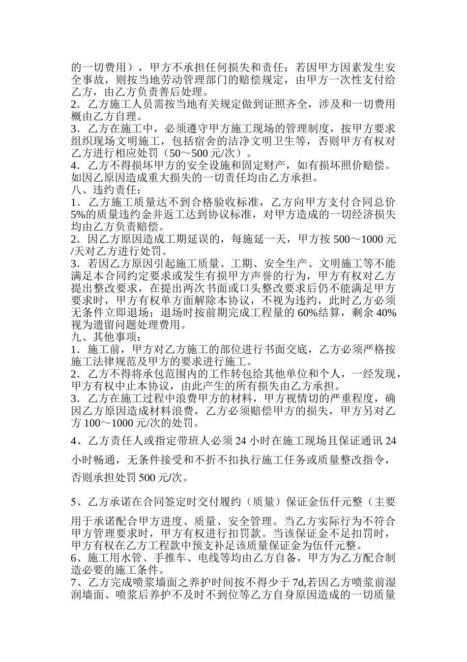 喷浆施工承包协议_第3页