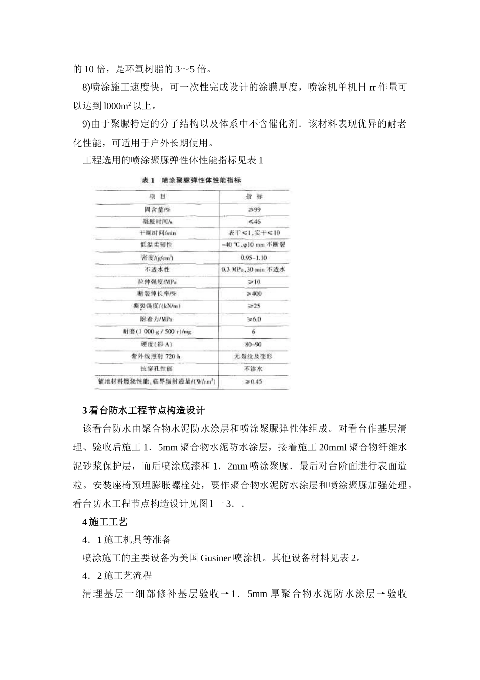 喷涂聚脲弹性体在体育场看台的应用_第2页