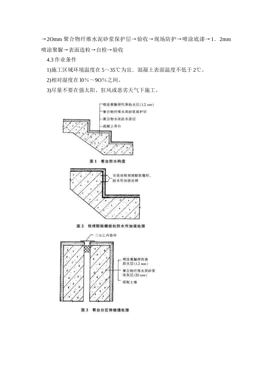 喷涂聚脲弹性体在体育场看台的应用_第3页