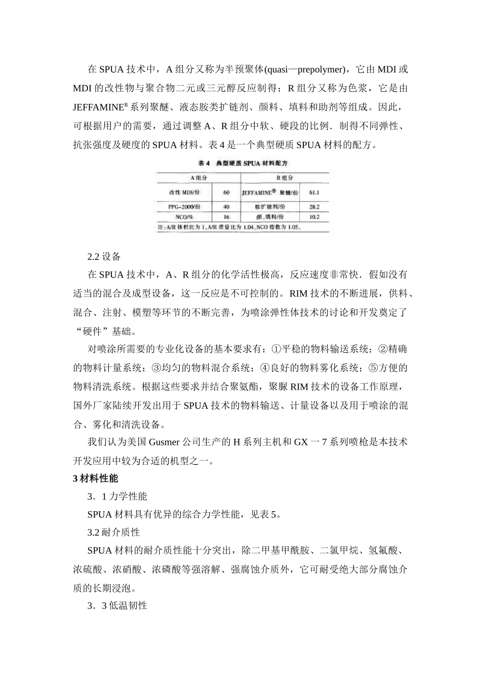 喷涂聚脲弹性体技术及其应用_第3页