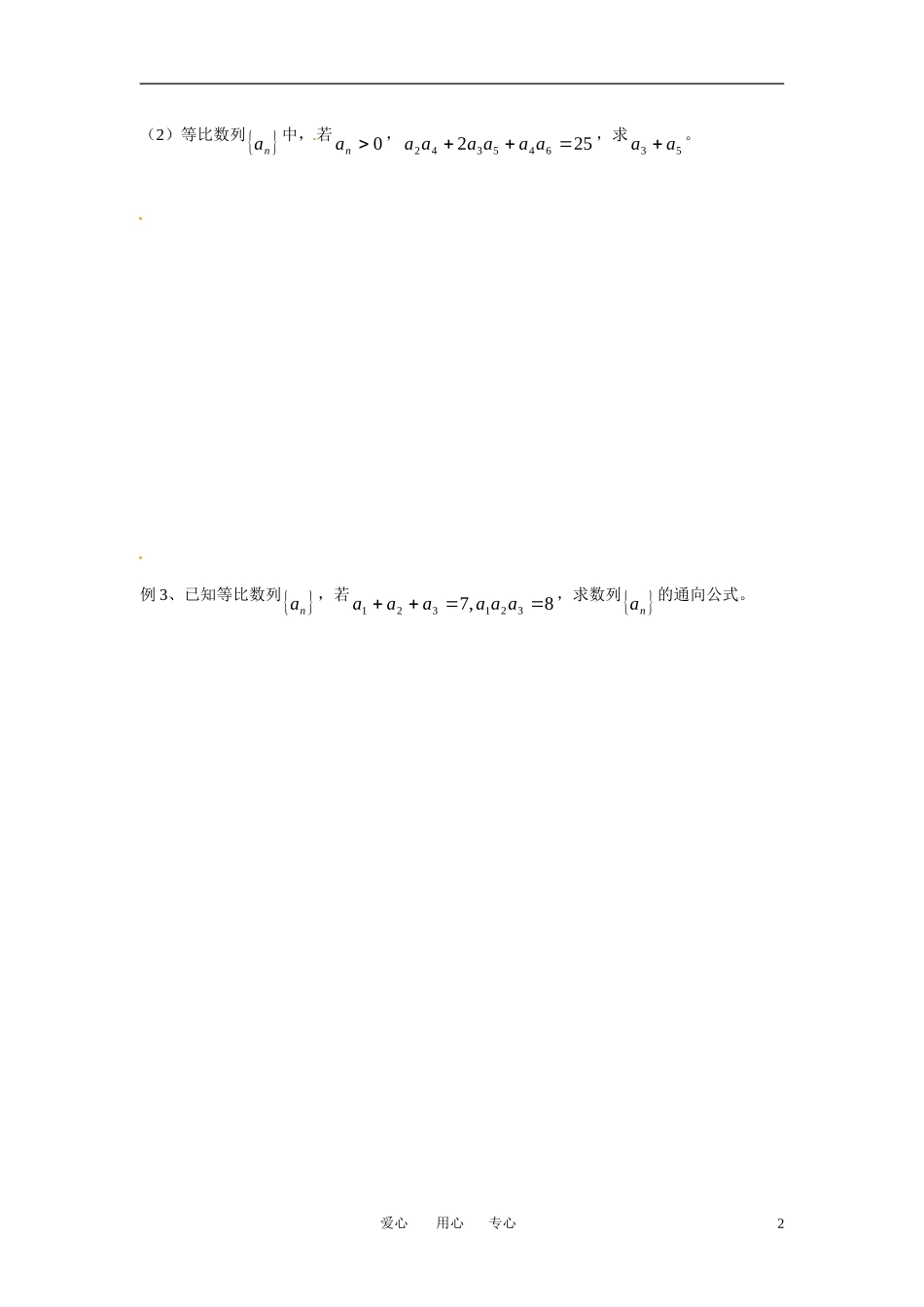 高中数学 2.4《等比数列》学案 新人教A版必修5_第2页